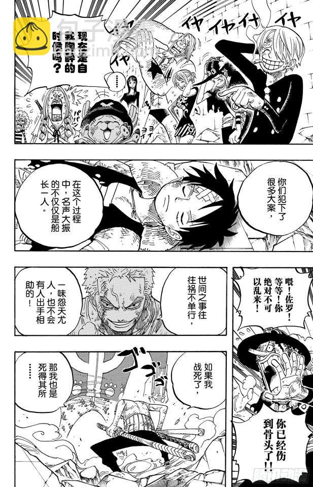 航海王 - 第484話 吧唧 - 4