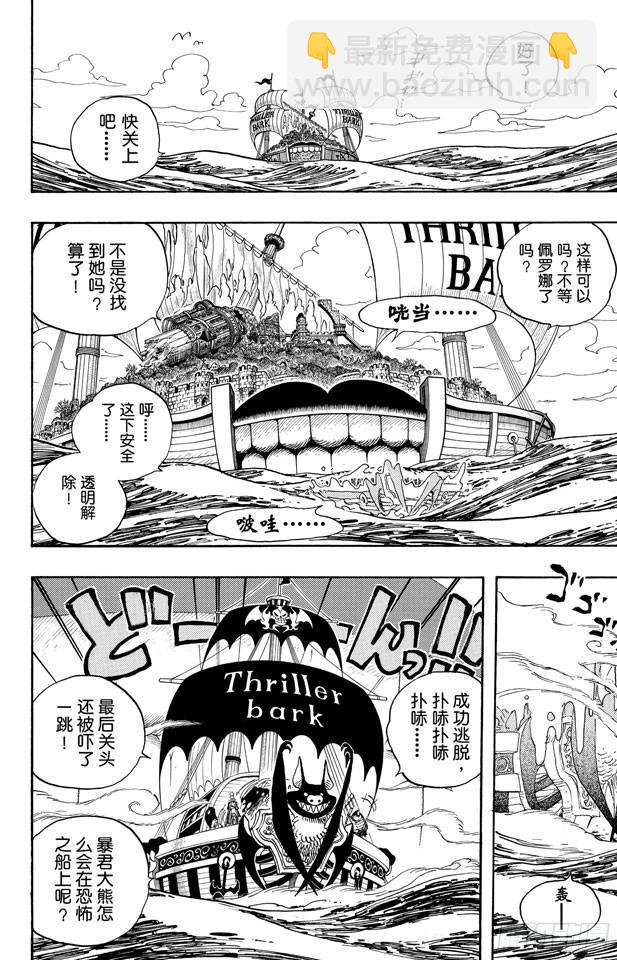 航海王 - 第486話 鋼琴 - 2