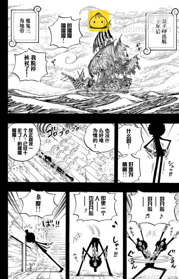 航海王 - 第488話 生命之歌 - 2