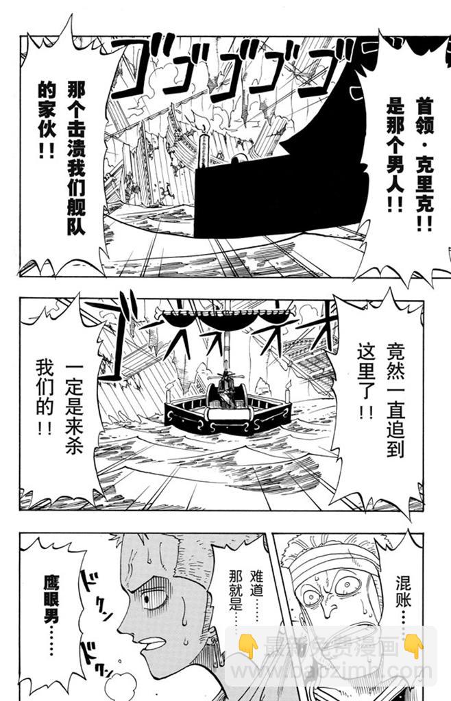 航海王 - 第50話 分道揚鑣 - 2