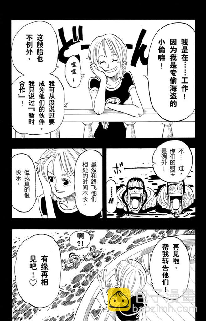 航海王 - 第50話 分道揚鑣 - 2