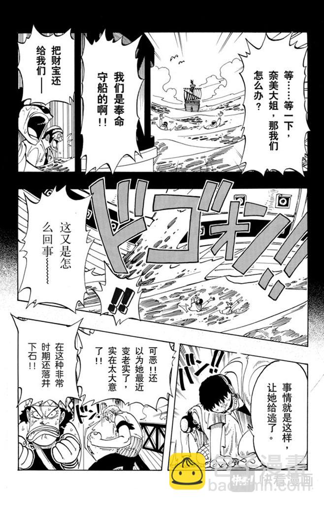 航海王 - 第50話 分道揚鑣 - 3