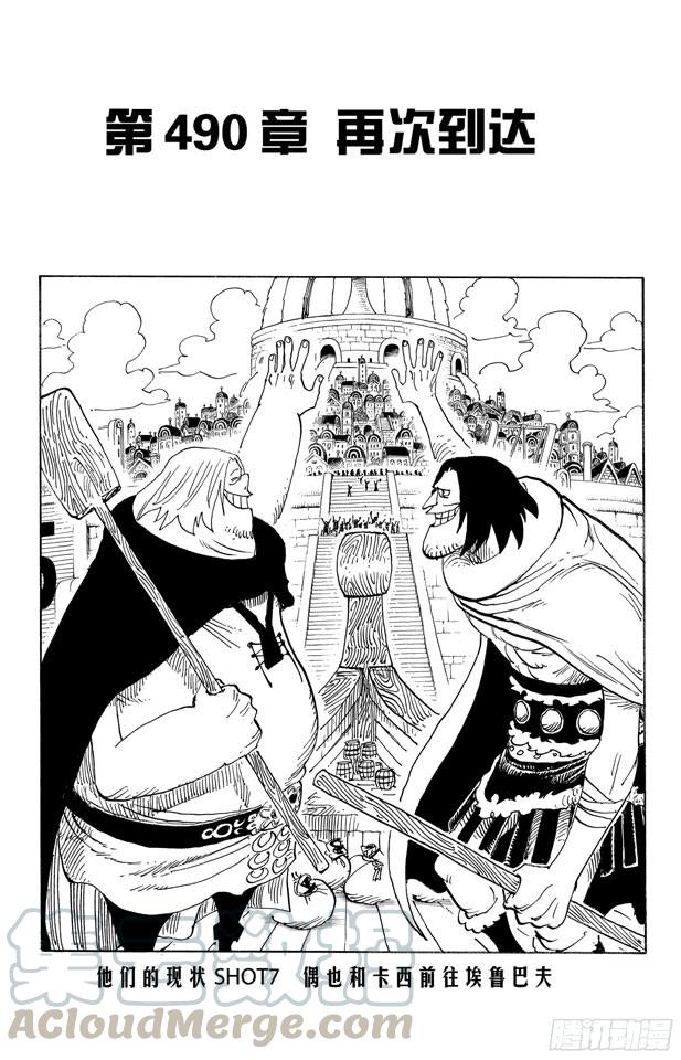 航海王 - 第490話 再次到達 - 1