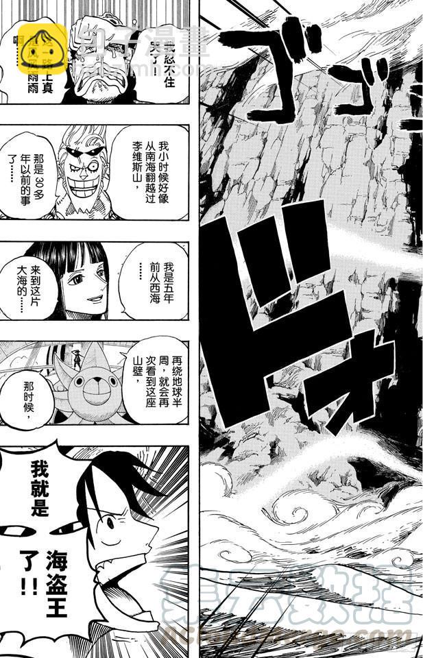 航海王 - 第490話 再次到達 - 3