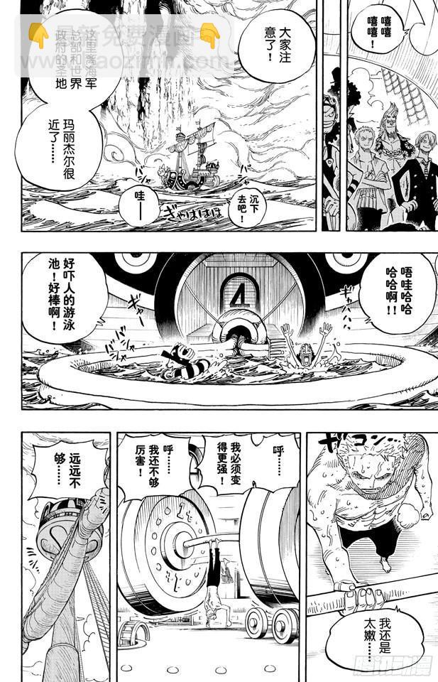 航海王 - 第490話 再次到達 - 4