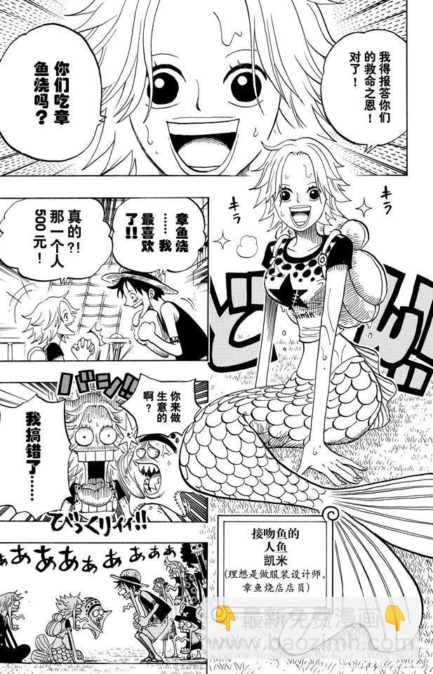 航海王 - 第490話 再次到達 - 3