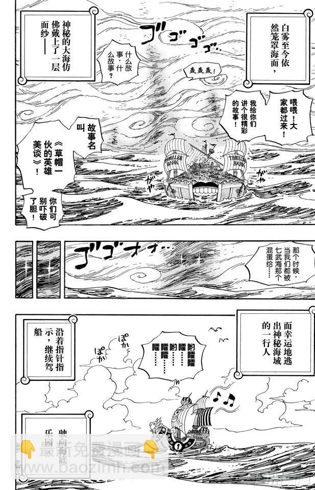 航海王 - 第490話 再次到達 - 4