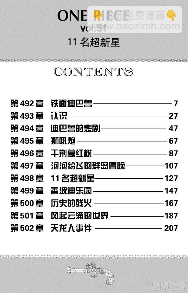 航海王 - 第492話 鐵面迪巴魯 - 1