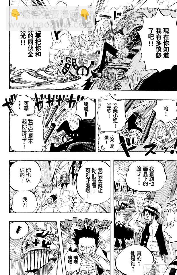 航海王 - 第494話 迪巴魯的悲劇 - 2