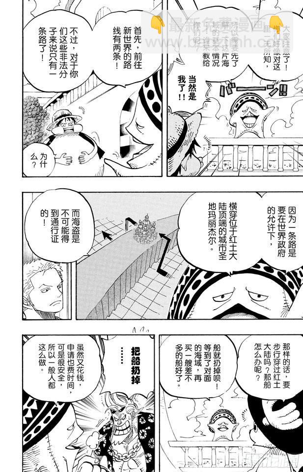 航海王 - 第496話 幹荊蔓紅樹 - 2