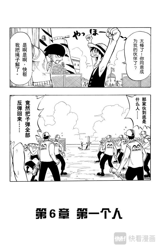 航海王 - 第6話 第一個人 - 1