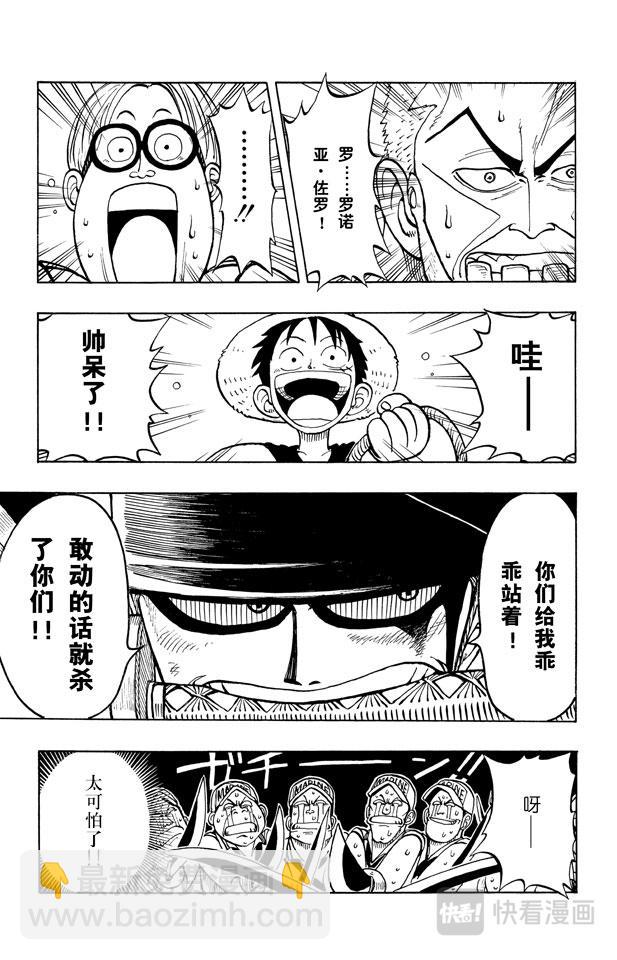 航海王 - 第6話 第一個人 - 5