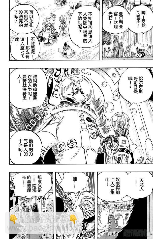 航海王 - 第500話 歷史的殘火 - 2