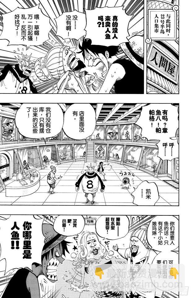 航海王 - 第500話 歷史的殘火 - 3