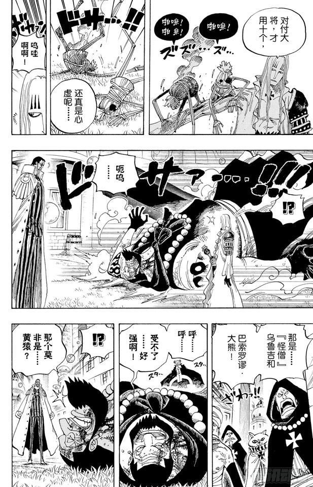 航海王 - 第508話 修羅之島 - 4