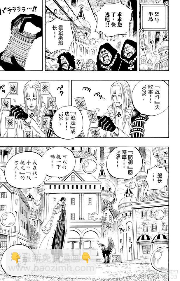 航海王 - 第508話 修羅之島 - 3