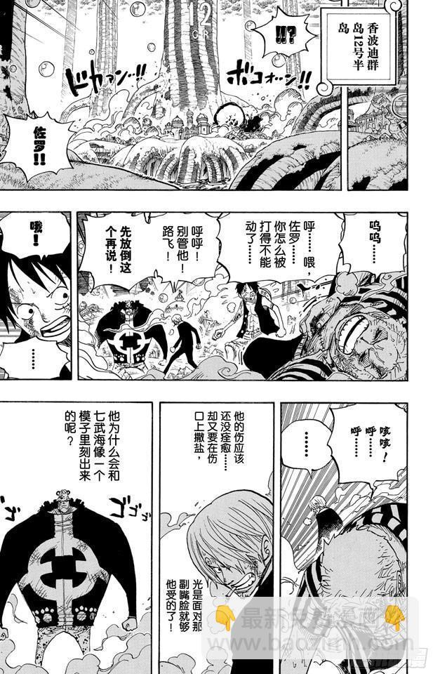 航海王 - 第510話 草帽一夥VS.戰鬥兵器 - 1