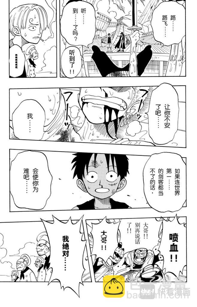 航海王 - 第52話 誓言 - 5