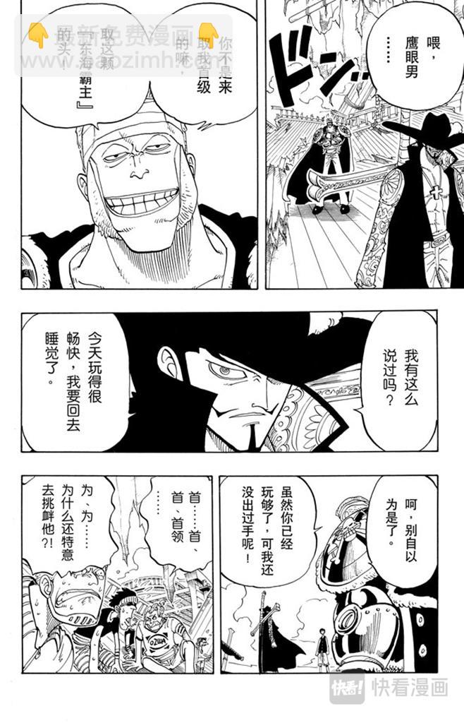 航海王 - 第52話 誓言 - 3