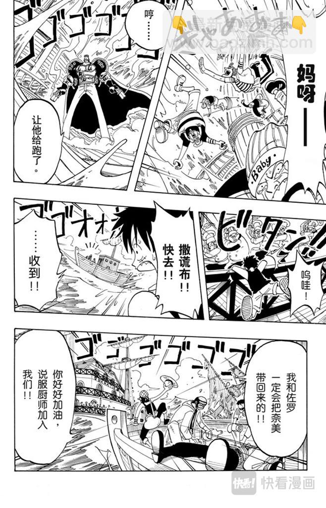 航海王 - 第52話 誓言 - 5