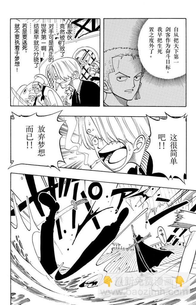 航海王 - 第52話 誓言 - 1