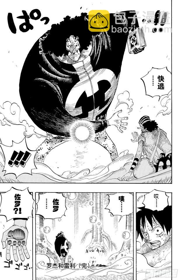 航海王 - 第512話 佐羅音信全無 - 3