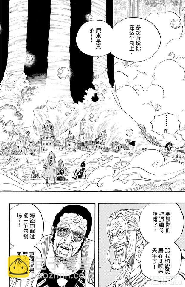 航海王 - 第512話 佐羅音信全無 - 2