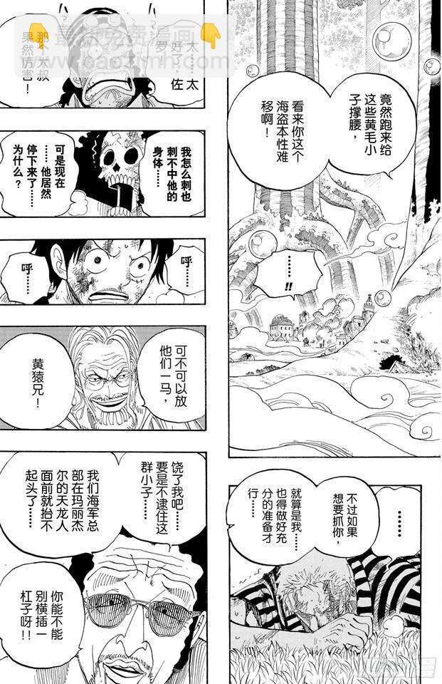 航海王 - 第512話 佐羅音信全無 - 3