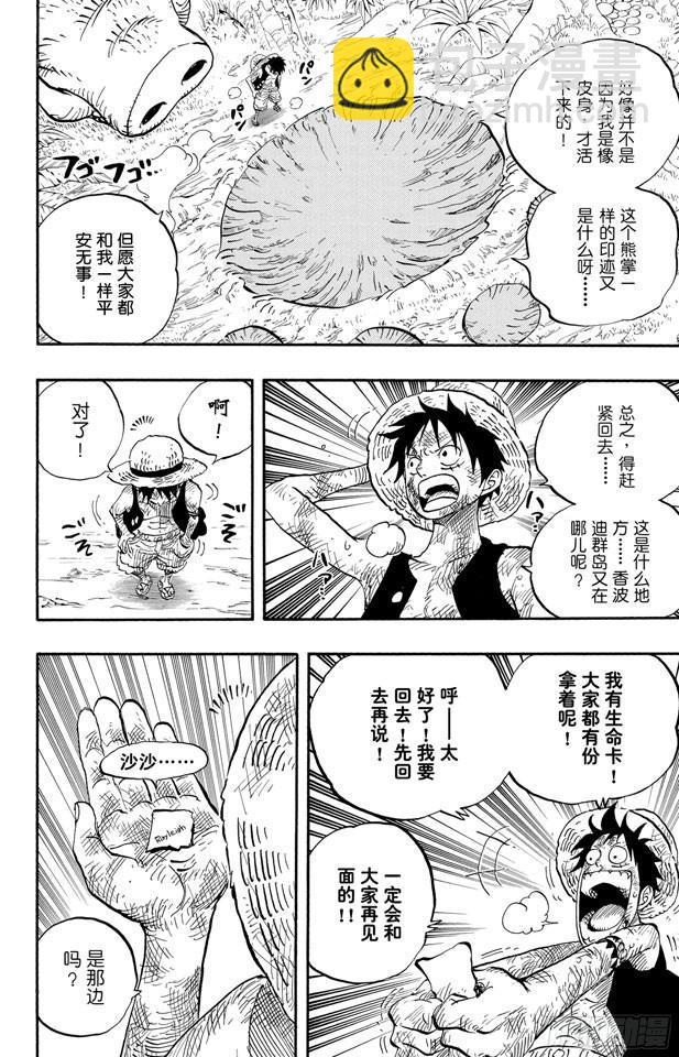 航海王 - 第514話 身上長蘑菇之菇 - 2