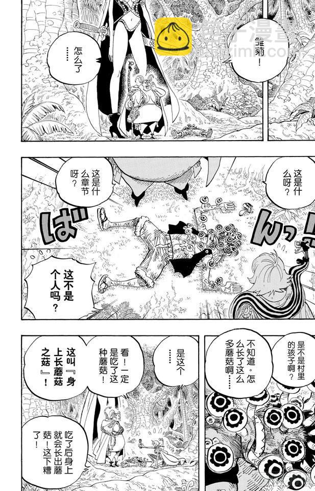 航海王 - 第514話 身上長蘑菇之菇 - 2