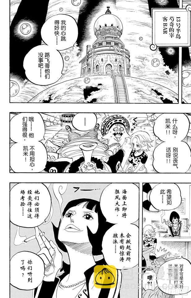 航海王 - 第514話 身上長蘑菇之菇 - 4