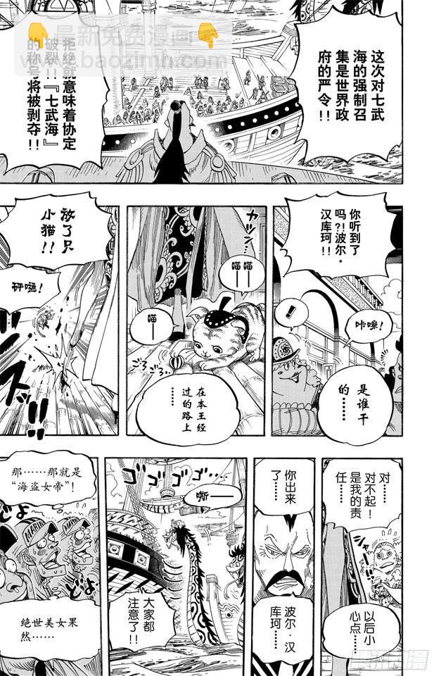 航海王 - 第516话 海盗女帝波尔•汉库珂 - 2