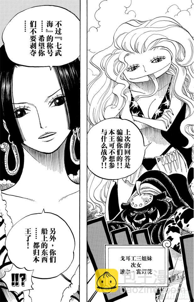 航海王 - 第516話 海盜女帝波爾•漢庫珂 - 4