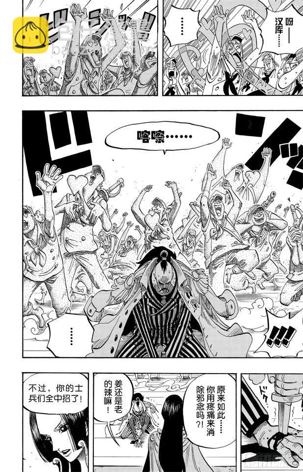 航海王 - 第516話 海盜女帝波爾•漢庫珂 - 4