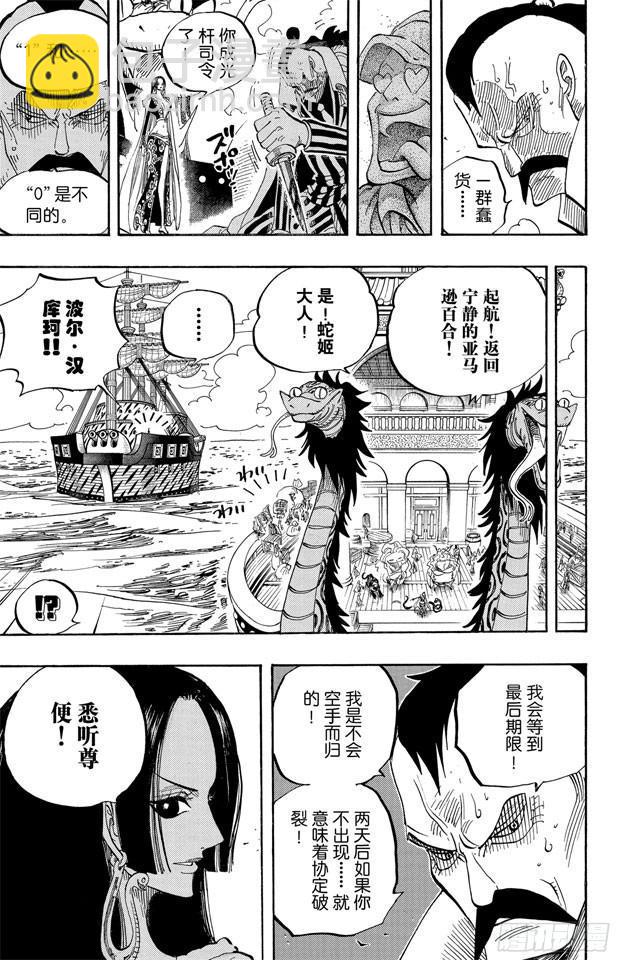 航海王 - 第516話 海盜女帝波爾•漢庫珂 - 5