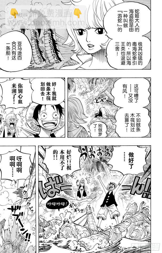 航海王 - 第516話 海盜女帝波爾•漢庫珂 - 1