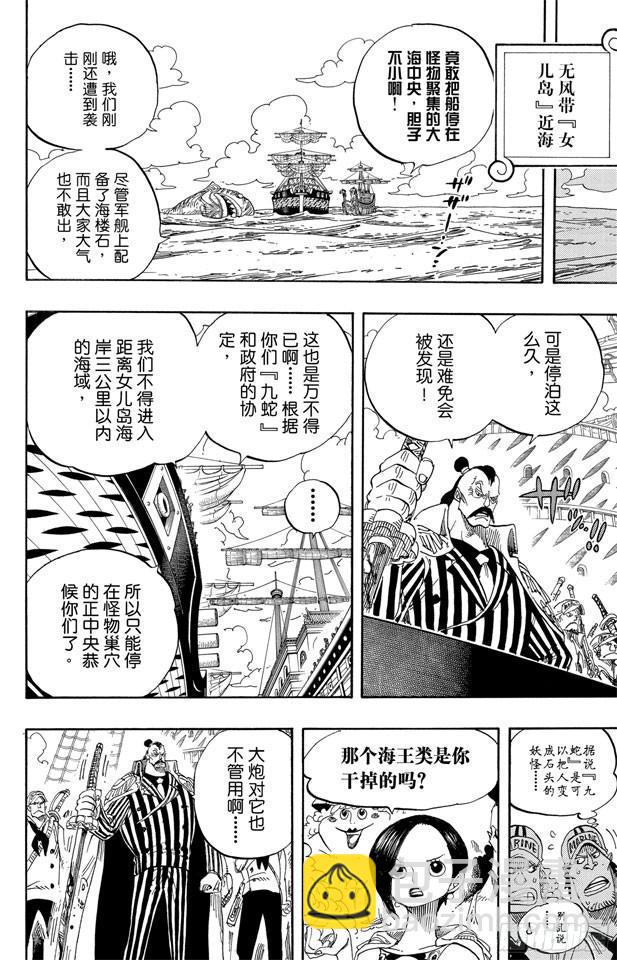 航海王 - 第516话 海盗女帝波尔•汉库珂 - 4