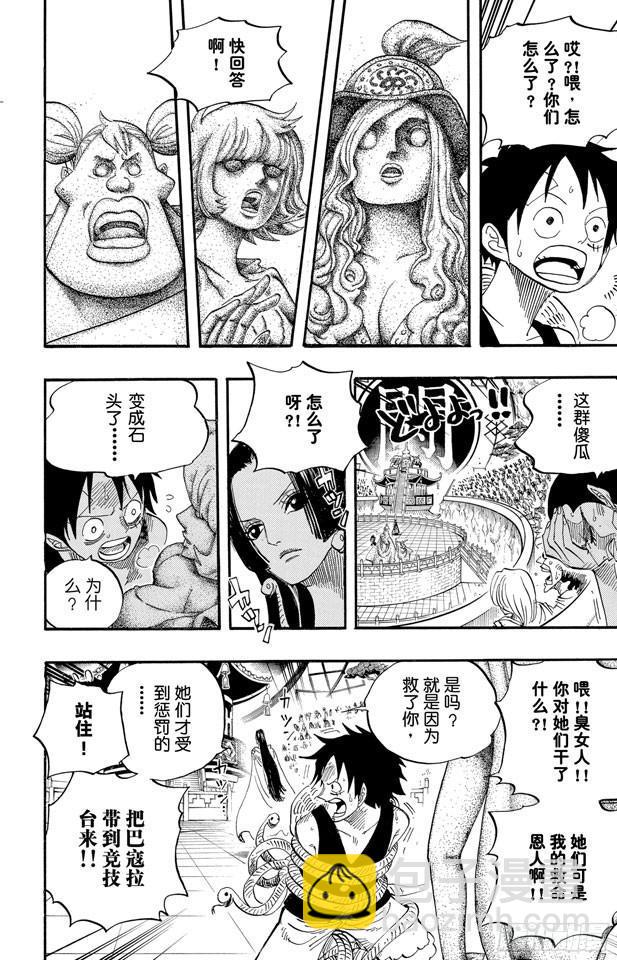 航海王 - 第518話 競技臺 - 4