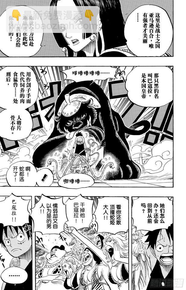 航海王 - 第518話 競技臺 - 1