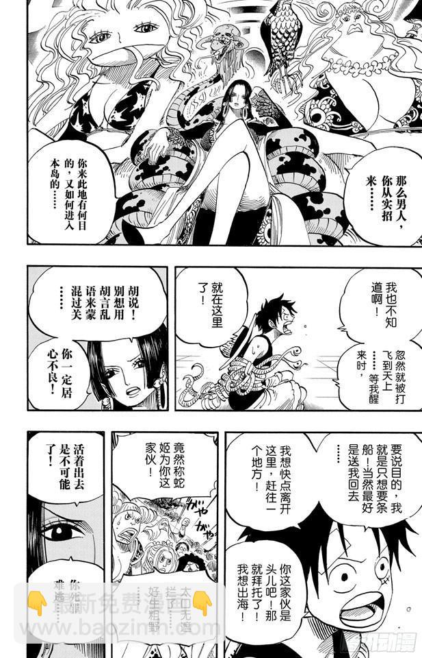 航海王 - 第518話 競技臺 - 4