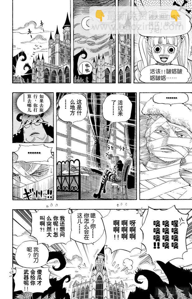 航海王 - 第524話 無人可以阻止 - 4