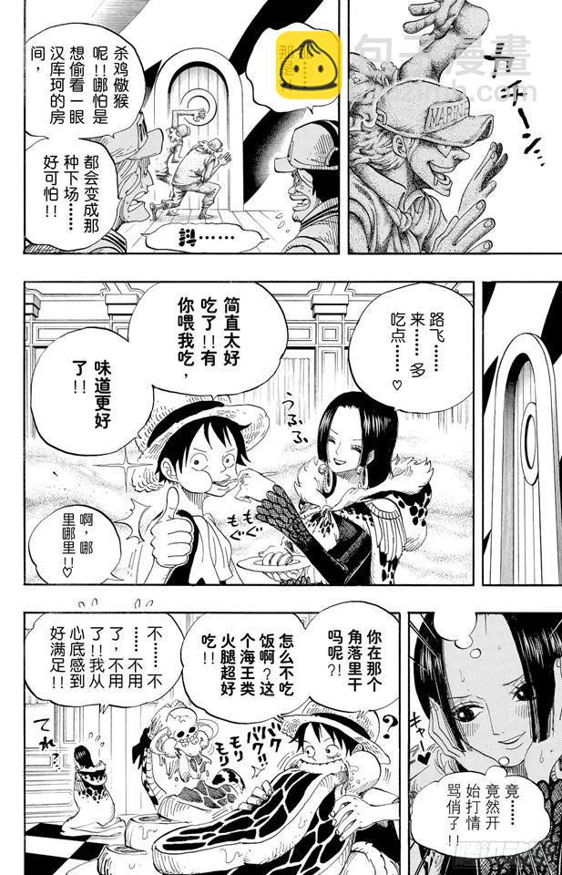 航海王 - 第524話 無人可以阻止 - 2