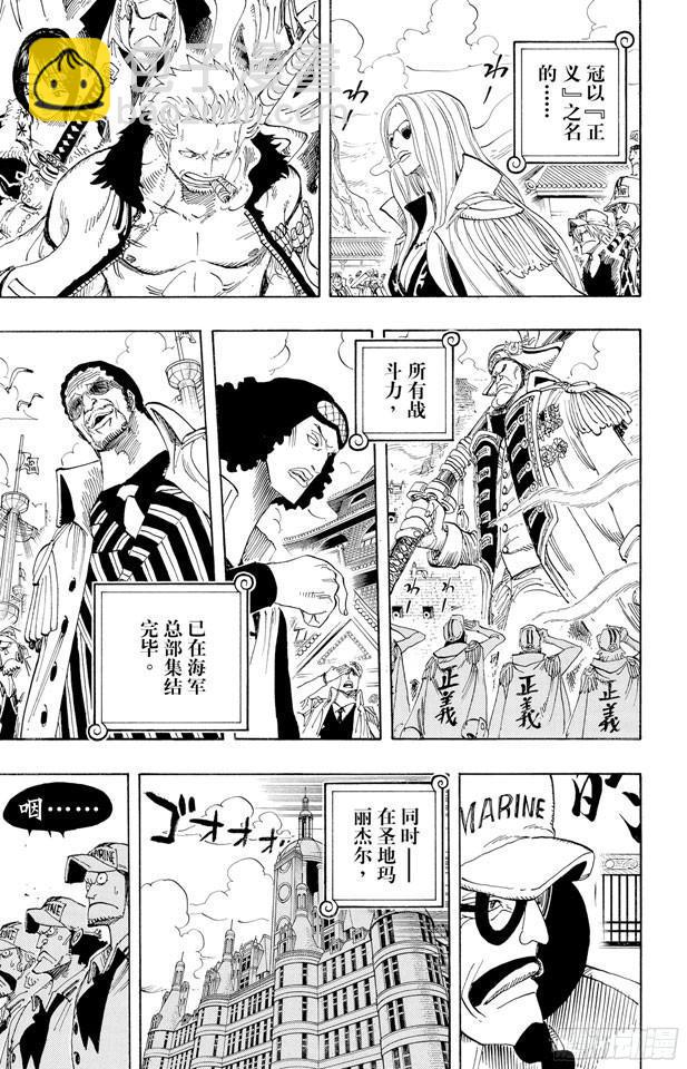航海王 - 第524話 無人可以阻止 - 1