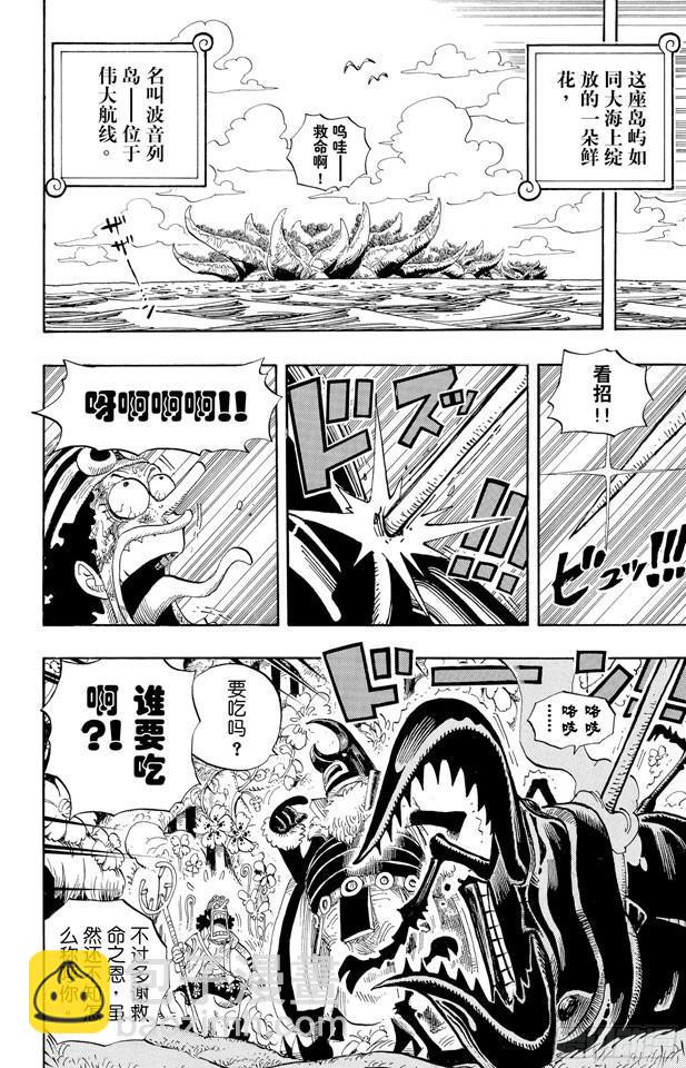 航海王 - 第524話 無人可以阻止 - 2