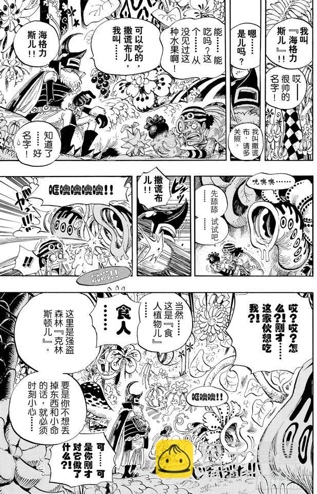 航海王 - 第524話 無人可以阻止 - 3