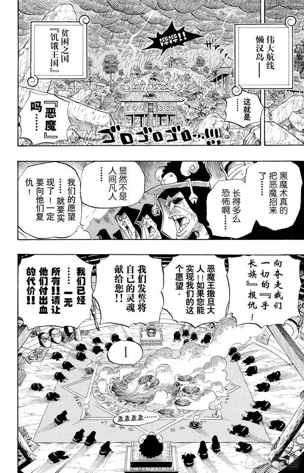 航海王 - 第524话 无人可以阻止 - 4