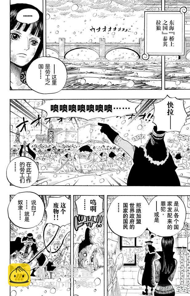 航海王 - 第524话 无人可以阻止 - 2