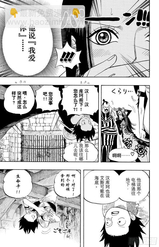 航海王 - 第526話 大監獄的冒險 - 2