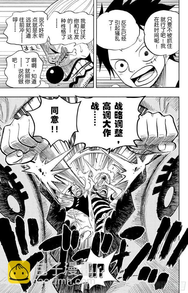 航海王 - 第526話 大監獄的冒險 - 2