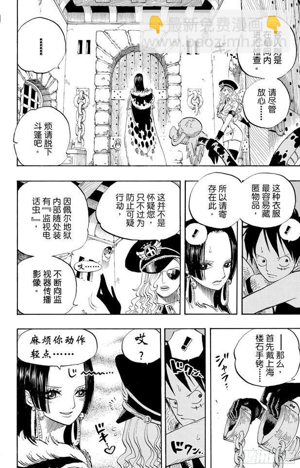 航海王 - 第526話 大監獄的冒險 - 2